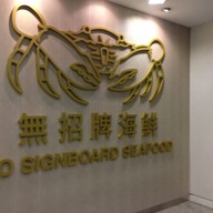 No Signboard Seafood