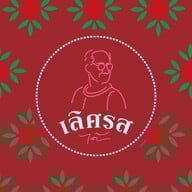 เลิศรส (ไต้)