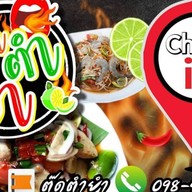 ตุ๊ด ตำ ยำ สาขา2 (ปิยวรารมย์) ปิยวรารมย์