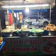 เต้าคั่วยายรมณ์