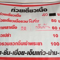 เมนู อาตงเกาเหลาเนื้อ