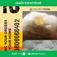 ๑๑๖๔ ซาลาเปาทับหลี