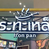 Iron Pan ซีพีทาวเวอร์ 3