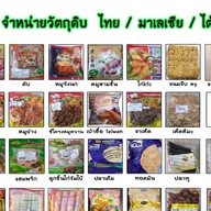 ร้านเจฉางโซ่ว จำหน่ายวัตถุดิบเจ