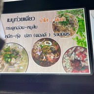 อาหารบ้านน้องซออุล ข้างธนาคารกรุงเทพ สาขาบ้านบึง ( ร้านข้าวต้มกระดูกอ่อน )