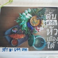 เชฟชุมชน By ไร่ดินไทยชุมชนอ่าวน้อย