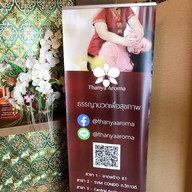 ธรรญา นวดเพื่อสุขภาพ  the Sym Condo Vipha-Ladprao