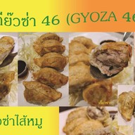 เกี๊ยวซ่า 46 ( GYOZA 46 )