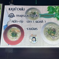 อาหารบ้านน้องซออุล ข้างธนาคารกรุงเทพ สาขาบ้านบึง ( ร้านข้าวต้มกระดูกอ่อน )