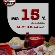 SHABU CLINIC ชาบูคลินิก ห้วยแถลง