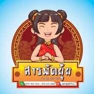 สารพัดยุ้ย // ชิ้นส่วนหมู - ไก่สด - เป็ด หมูสะเต๊ะ บาบีคิว ตลาดรังสิต