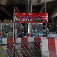 ร้านนิล ข้าวหมกไก่