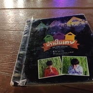 สวนอาหารบ้านใบเตย