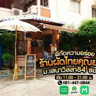 ผัดไทยคุณยาย  เสนาวิลล่า ซ.7 แฮปปี้แลนด์