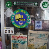 ร้านนิล ข้าวหมกไก่