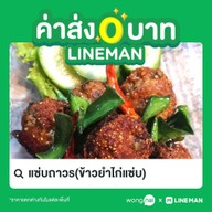 เมนูของร้าน แซ่บถาวร(ข้าวยำไก่แซ่บ)