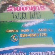 ร้านพวงแก้ว