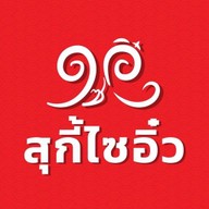 สุกี้ ไซอิ๋ว
