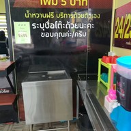 24/25 ตามสั่ง 24 ชั่วโมง