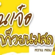 เย็นเจ๋อ