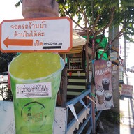 ช่อลดาคอฟฟี่แอนด์ทีแม่ริม แม่ริม