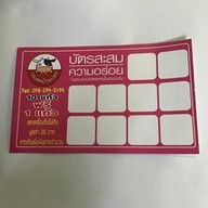 นมสดป้ายแดง เครือสหพัฒน์...นะแจ๊ะ