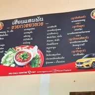 แสนพัน ซอยสวายเรียง