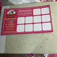 นมสดป้ายแดง เครือสหพัฒน์...นะแจ๊ะ