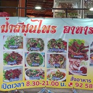 หม่ำสมุนไพร อาหารอีสาน ถนนลาดปลาเค้า 21