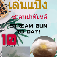 ๑๑๖๔ ซาลาเปาทับหลี