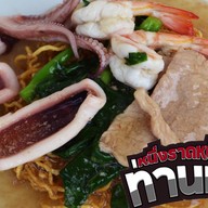 หนึ่งราดหน้ายอดผักท่านเทพ ร่มเกล้า