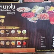 เมนู ชาบู ชาบู นางใน นครราชสีมา