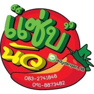 แซ่บนัว คุณตุ๊ ส้มตำอุบลฯ ตลาดเมืองทอง(ติดร้านข้าวต้มซุ่ยฮ้อ)