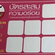 นมสดป้ายแดง เครือสหพัฒน์...นะแจ๊ะ