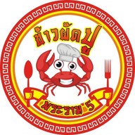 ข้าวผัดปูพระราม5และชาไข่มุกLION ข้าวกระเพรา สุกี้ กุ้งอบวุ้นเส้น หมูสเต๊ะ