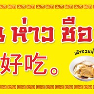 เหิน ห่าว ชือ Health corner