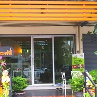 เอสกาแฟปากซอย  (S Coffeeเก่า)