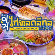 ไก่ทอดอีกอ ECOR รัชโยธิน