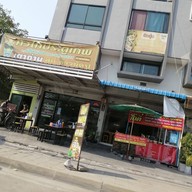 หน้าร้าน คั่วไก่ประตูเทพ byเฮียบอย