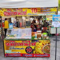 หมึกพ่นไฟ