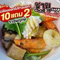 ตี๋เล็ก หม่าล่า by mic me หน้า 7-11 อู่ทอง
