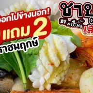 ตี๋เล็ก หม่าล่า by mic me หน้า 7-11 อู่ทอง