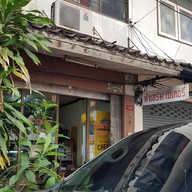 หน้าร้าน นำเสริมเบเกอรี่