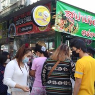 หน้าร้าน ยกก๊วนชวนอร่อย
