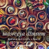 มัสรียาติ่มซำ ฮาลาล ถ.สามัคคีสาย ข. ต.สะบารัง