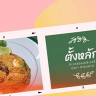 ข้าวกะเพราเดลิเวอรี่