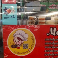 เมนู ยกก๊วนชวนอร่อย