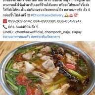 สวนอาหารชมแก้ว มหาชัย