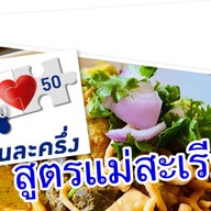 ร้านปากะยอ| ข้าวซอย| น้ำเงี้ยว| อ.แม่สะเรียง ร้านปากะยอ