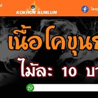 เนื้อย่างโคขุน 4